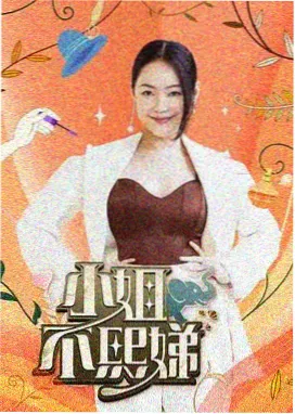 爱情有烟火 幕后纪实 免费观看